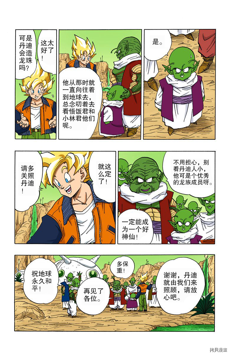 七龙珠[拷贝漫画]韩漫全集-33卷无删减无遮挡章节图片 