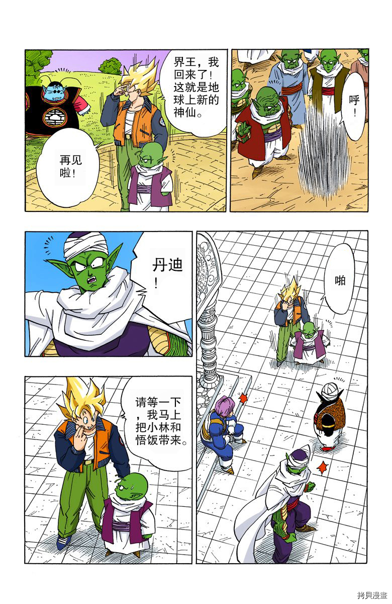 七龙珠[拷贝漫画]韩漫全集-33卷无删减无遮挡章节图片 