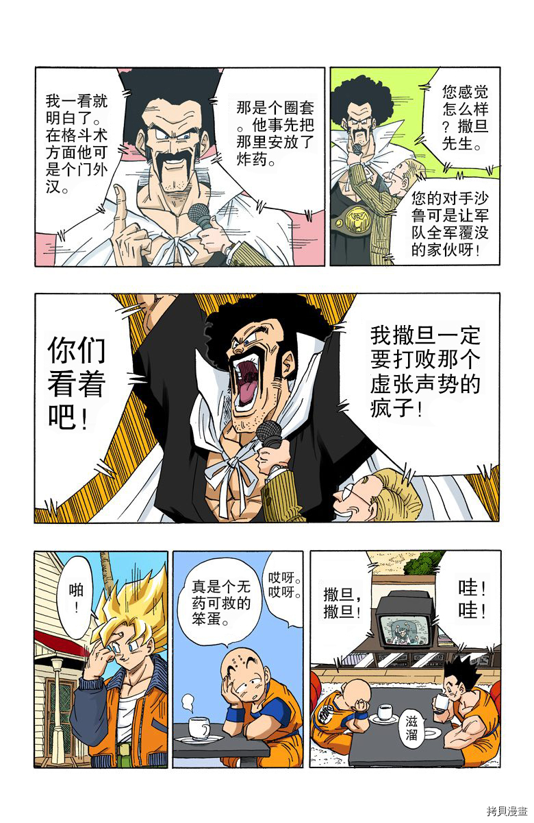 七龙珠[拷贝漫画]韩漫全集-33卷无删减无遮挡章节图片 