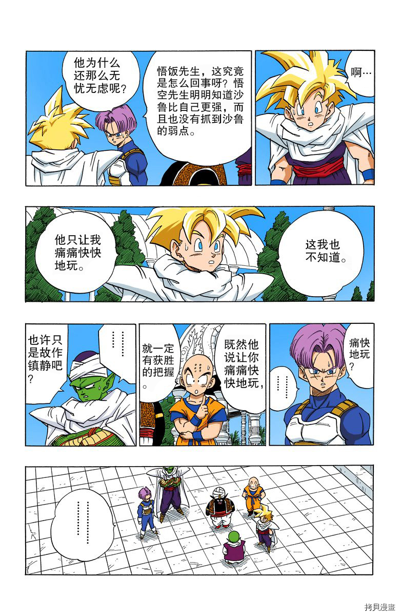 七龙珠[拷贝漫画]韩漫全集-33卷无删减无遮挡章节图片 