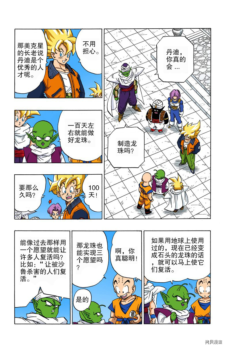 七龙珠[拷贝漫画]韩漫全集-33卷无删减无遮挡章节图片 