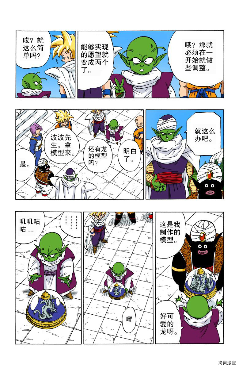 七龙珠[拷贝漫画]韩漫全集-33卷无删减无遮挡章节图片 