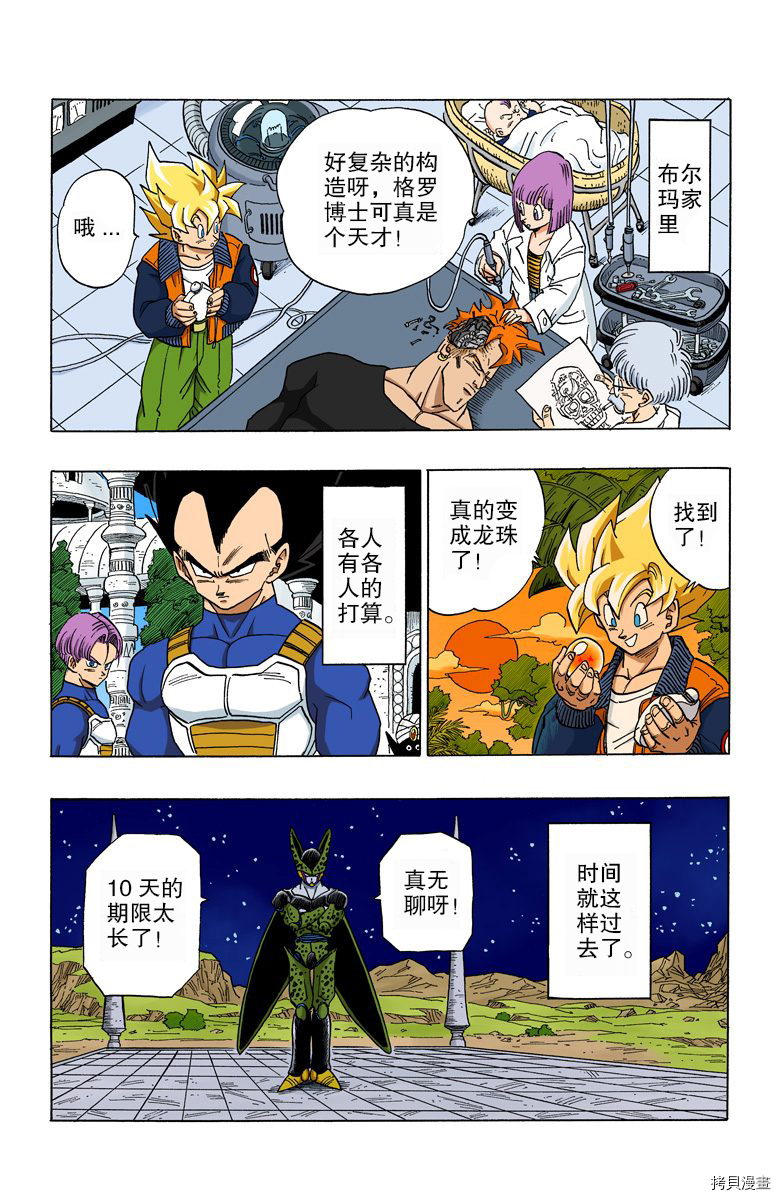 七龙珠[拷贝漫画]韩漫全集-33卷无删减无遮挡章节图片 
