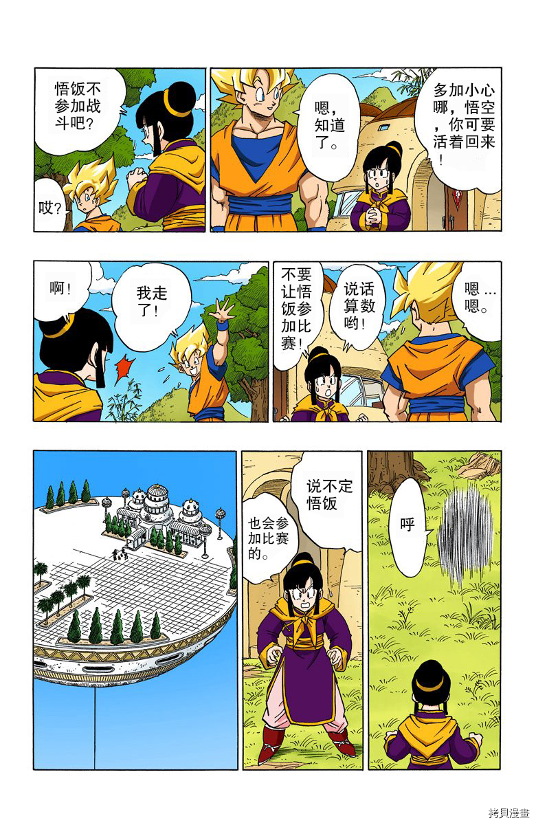 七龙珠[拷贝漫画]韩漫全集-33卷无删减无遮挡章节图片 