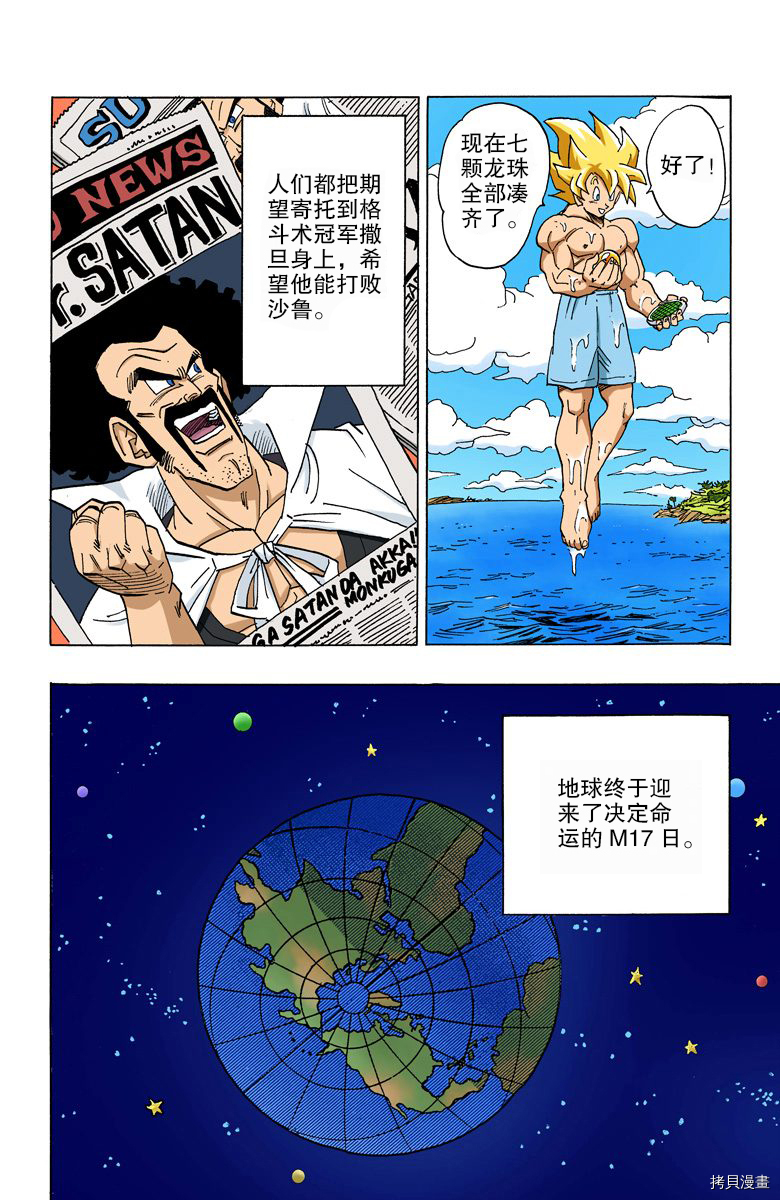 七龙珠[拷贝漫画]韩漫全集-33卷无删减无遮挡章节图片 