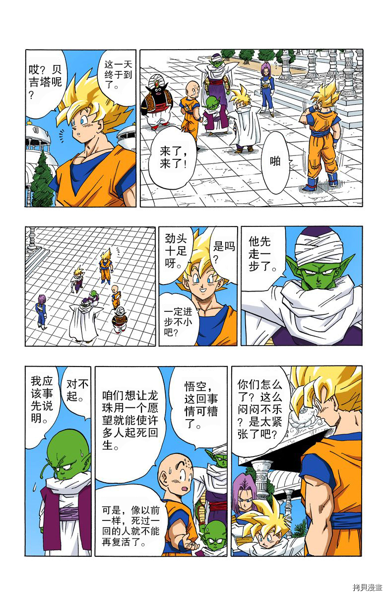 七龙珠[拷贝漫画]韩漫全集-33卷无删减无遮挡章节图片 