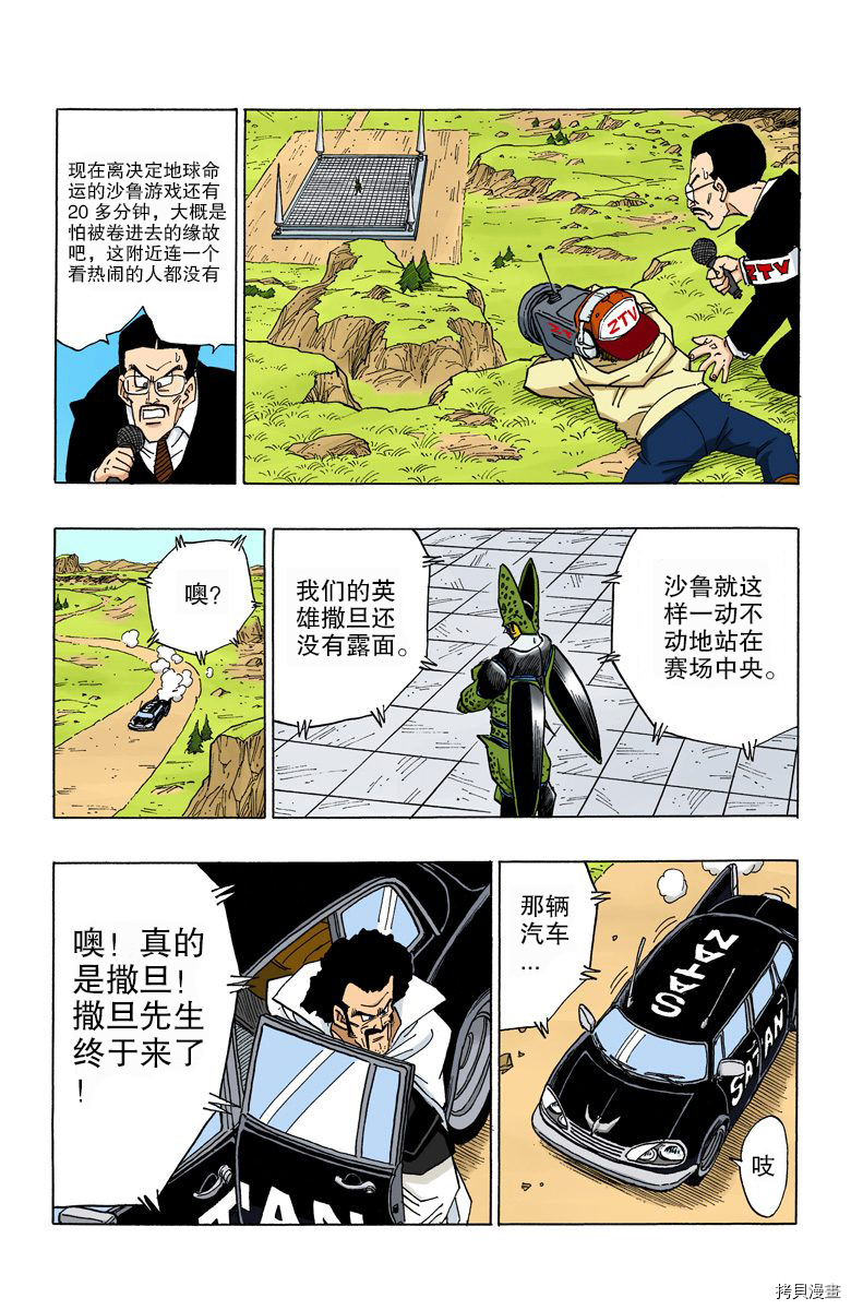 七龙珠[拷贝漫画]韩漫全集-33卷无删减无遮挡章节图片 