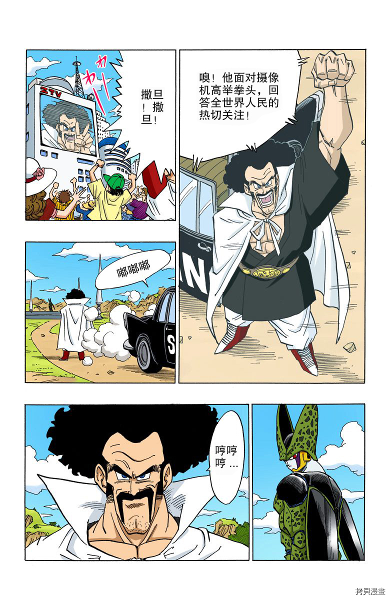 七龙珠[拷贝漫画]韩漫全集-33卷无删减无遮挡章节图片 