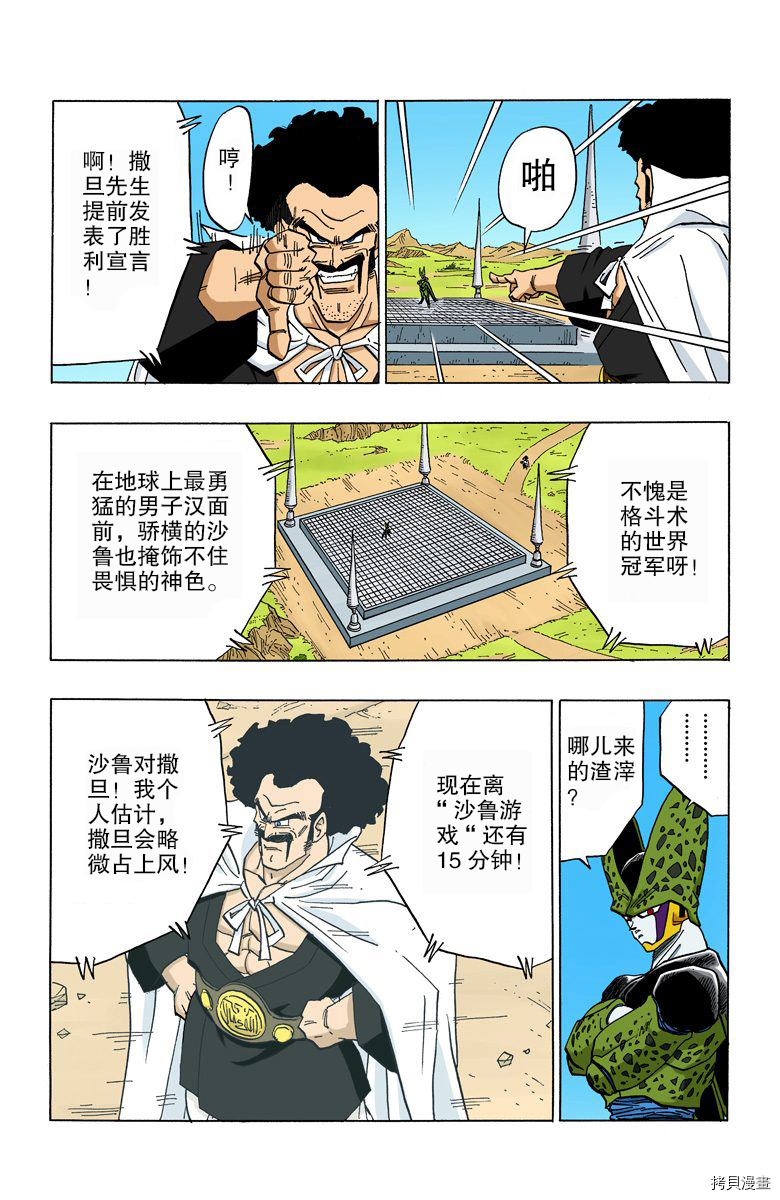 七龙珠[拷贝漫画]韩漫全集-33卷无删减无遮挡章节图片 