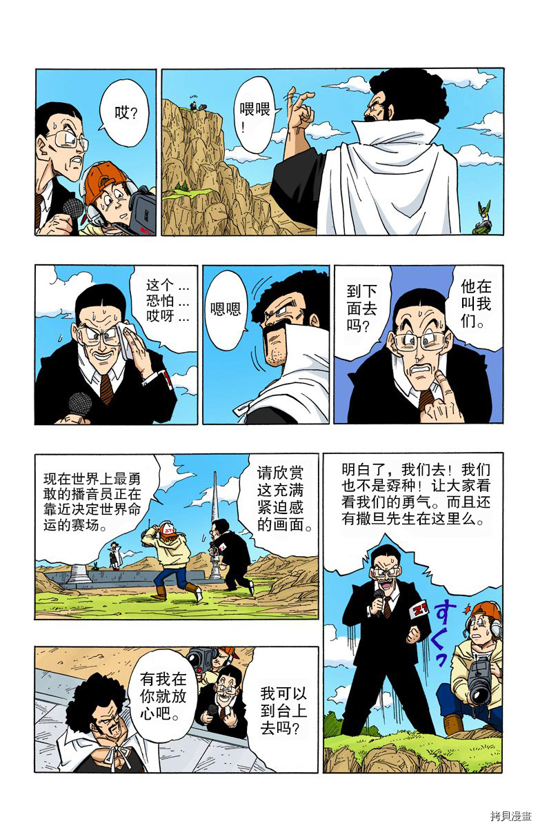 七龙珠[拷贝漫画]韩漫全集-33卷无删减无遮挡章节图片 