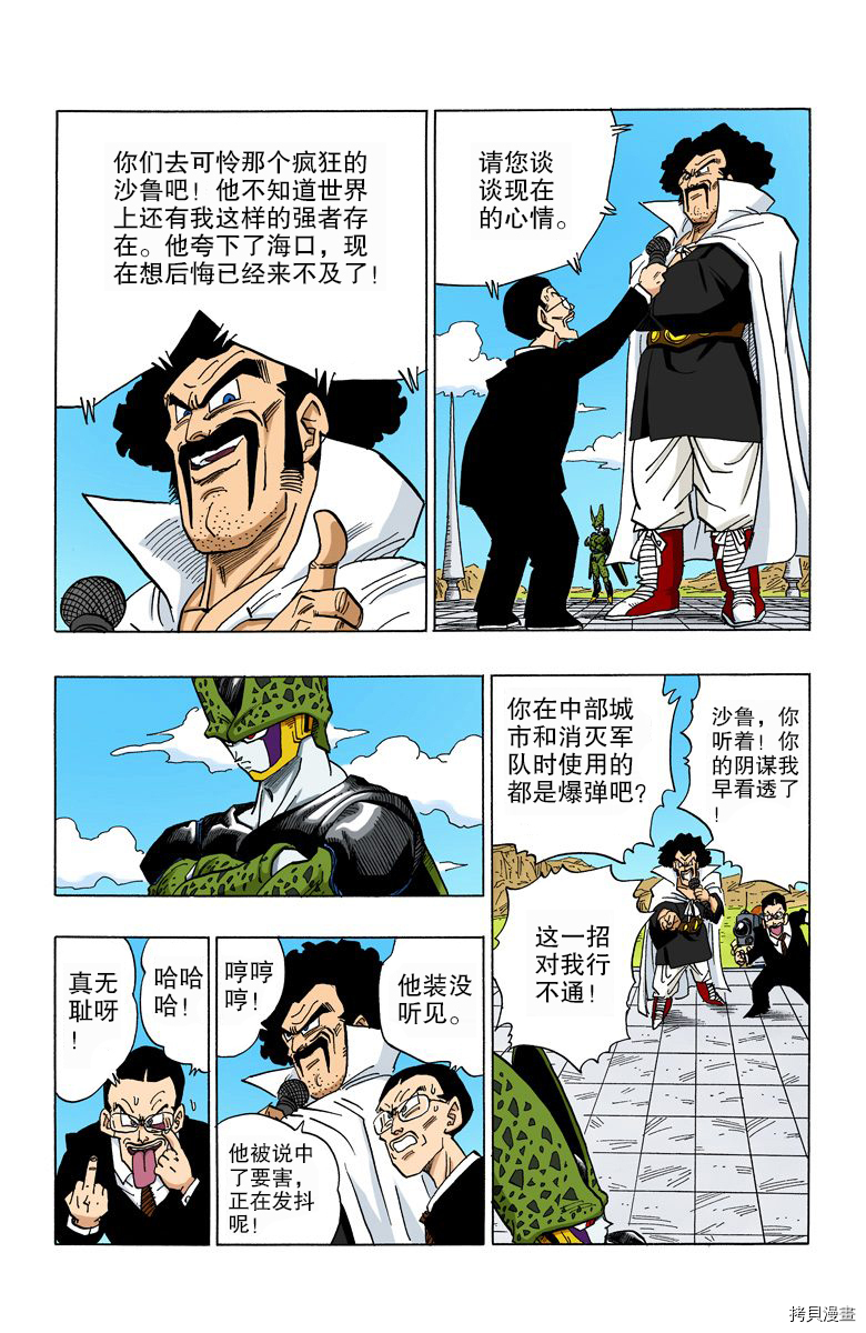 七龙珠[拷贝漫画]韩漫全集-33卷无删减无遮挡章节图片 