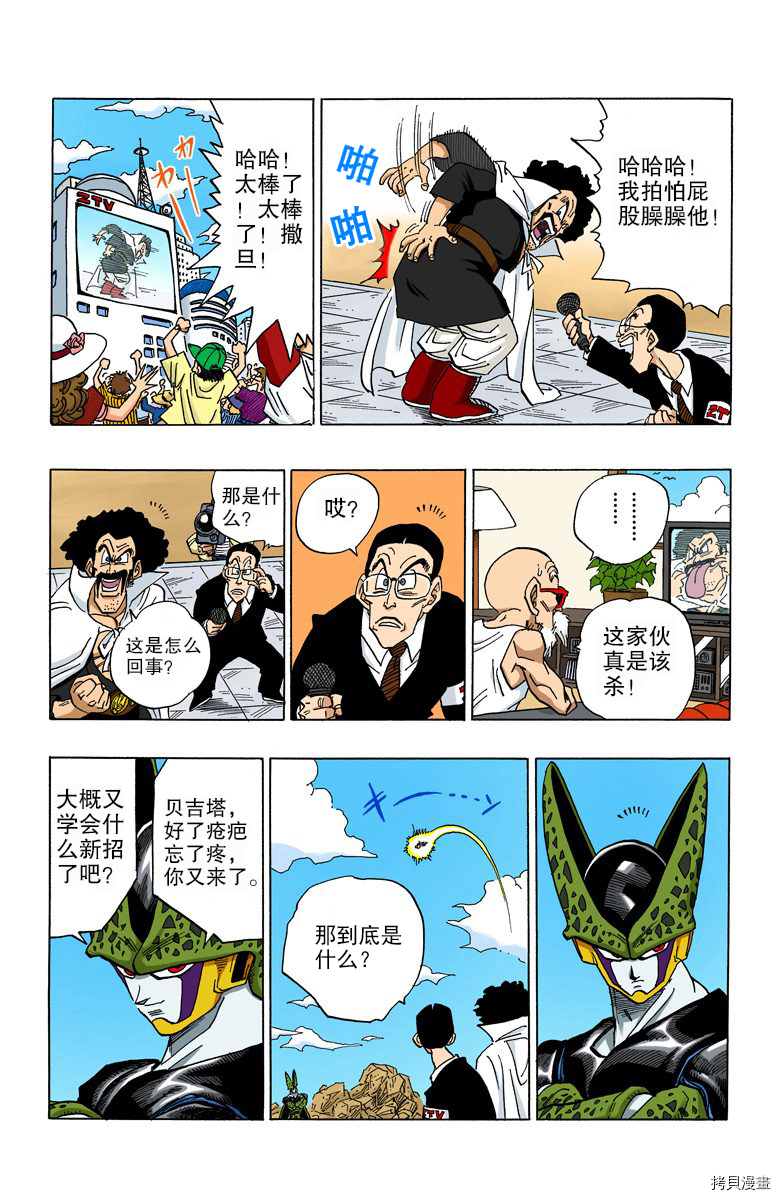 七龙珠[拷贝漫画]韩漫全集-33卷无删减无遮挡章节图片 
