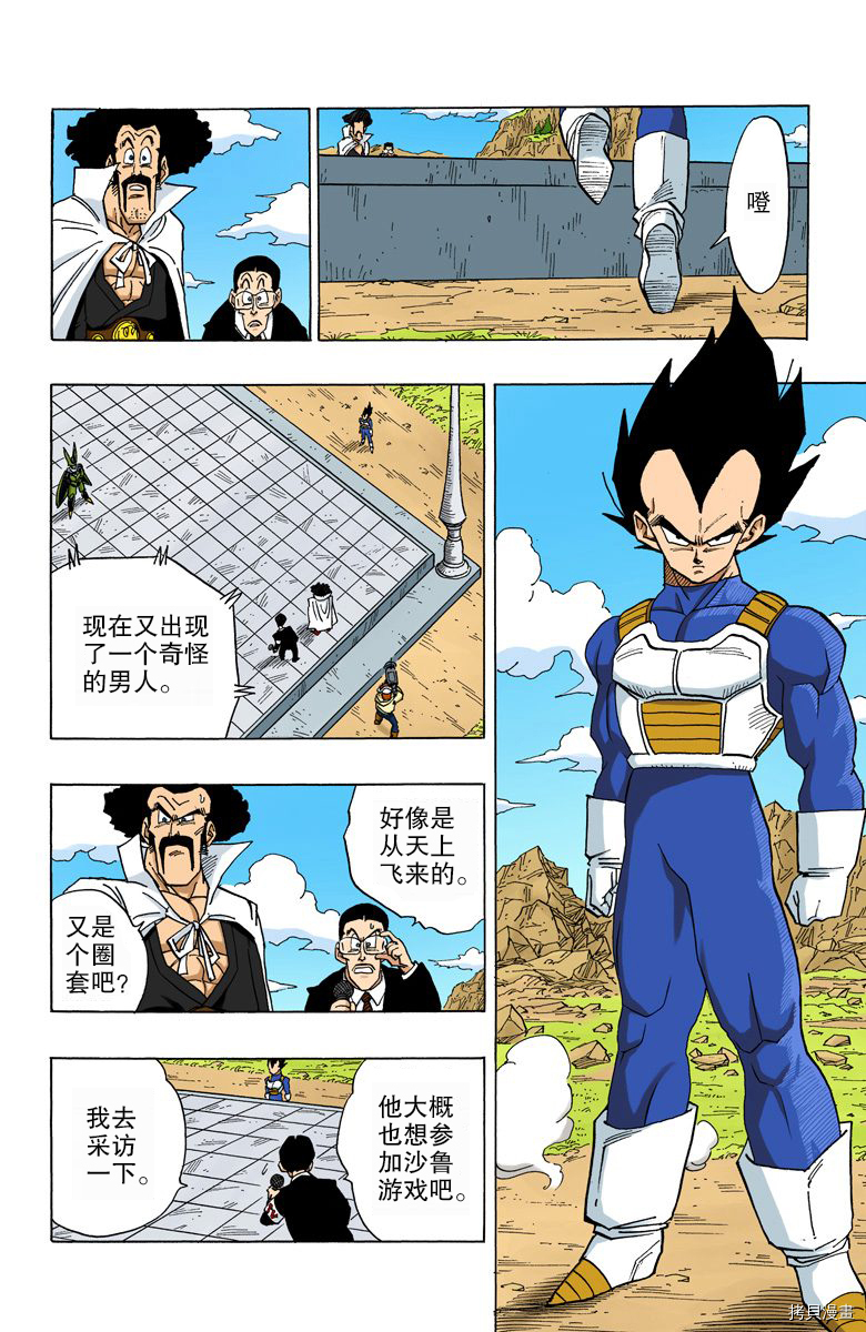 七龙珠[拷贝漫画]韩漫全集-33卷无删减无遮挡章节图片 
