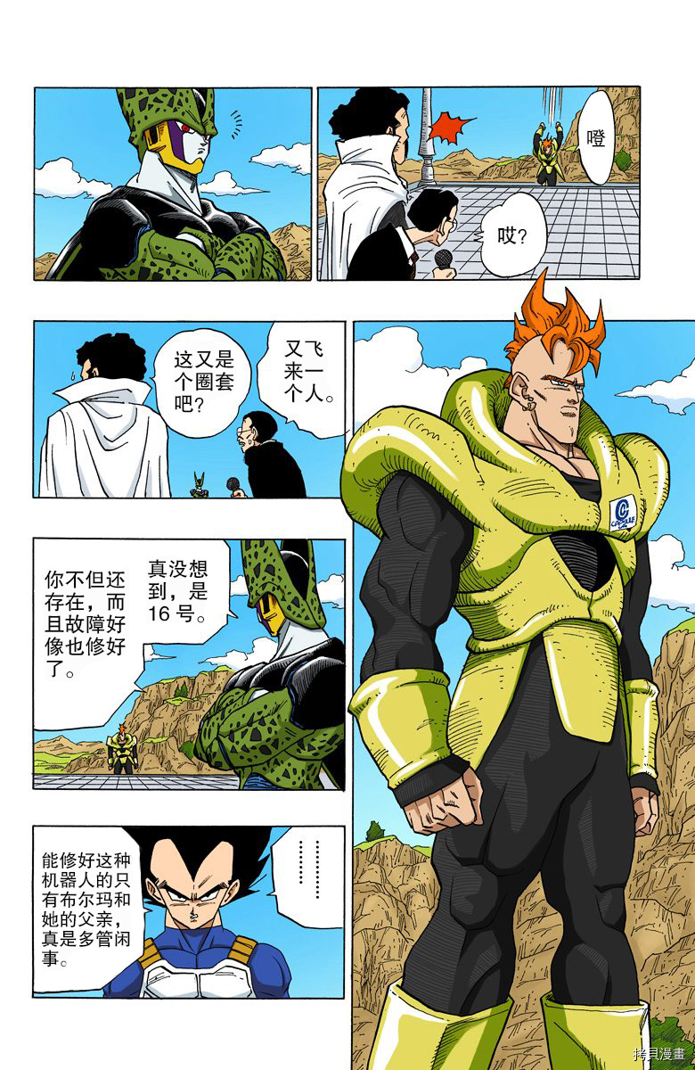 七龙珠[拷贝漫画]韩漫全集-33卷无删减无遮挡章节图片 