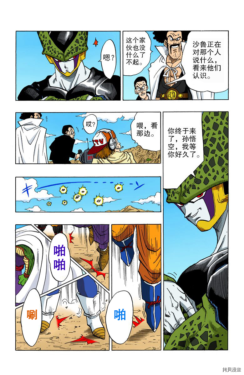 七龙珠[拷贝漫画]韩漫全集-33卷无删减无遮挡章节图片 