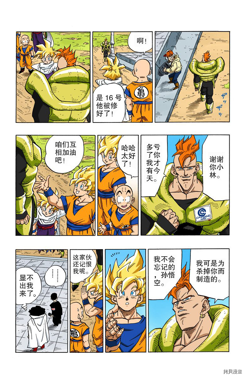 七龙珠[拷贝漫画]韩漫全集-33卷无删减无遮挡章节图片 