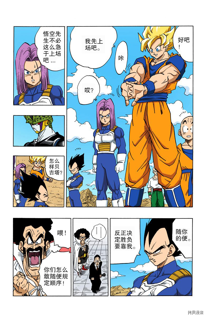 七龙珠[拷贝漫画]韩漫全集-33卷无删减无遮挡章节图片 