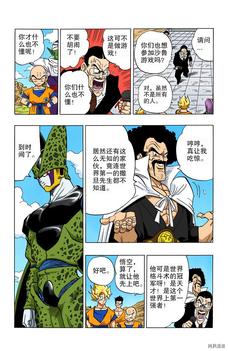 七龙珠[拷贝漫画]韩漫全集-33卷无删减无遮挡章节图片 