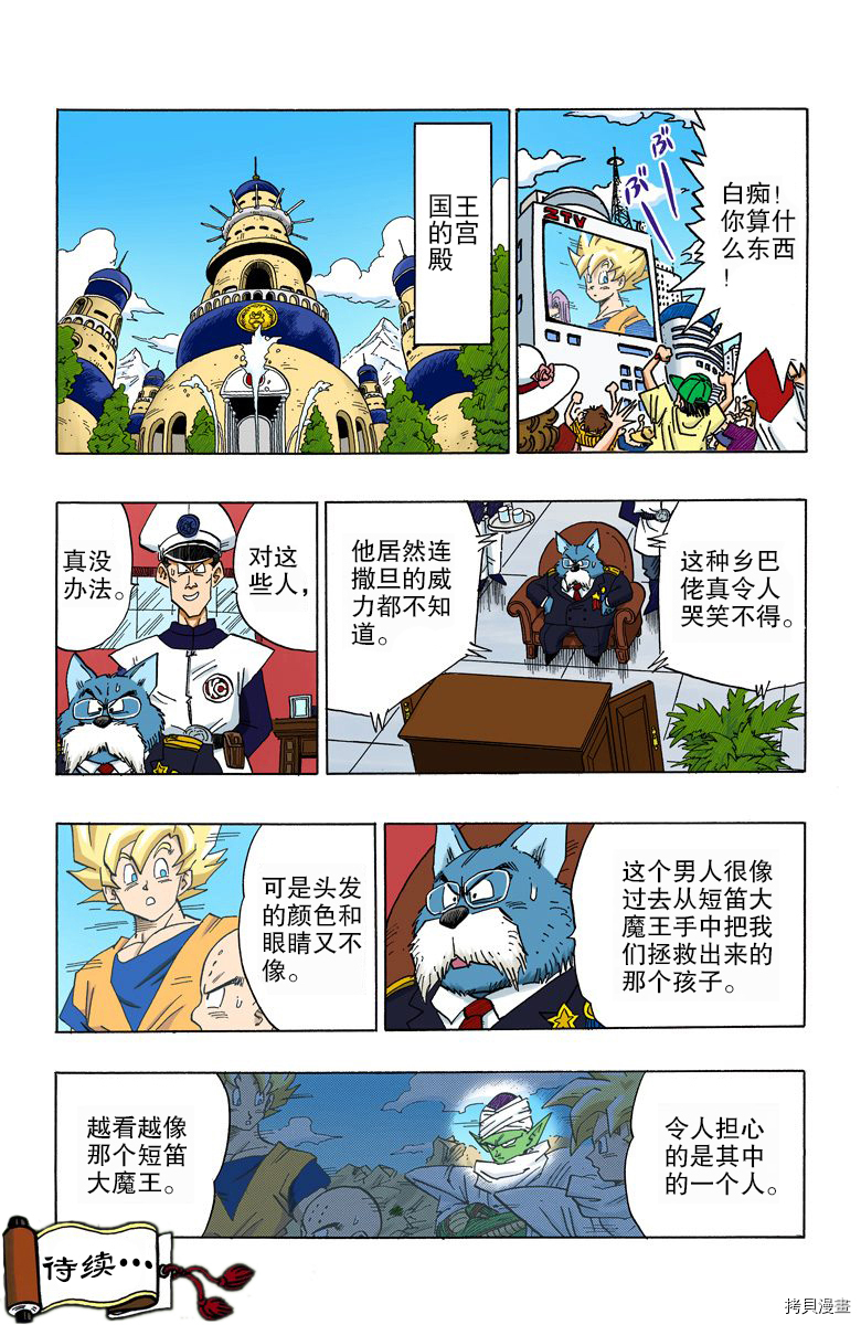七龙珠[拷贝漫画]韩漫全集-33卷无删减无遮挡章节图片 