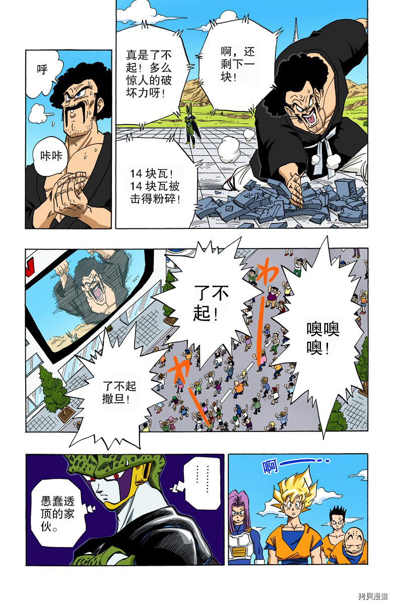 七龙珠[拷贝漫画]韩漫全集-33卷无删减无遮挡章节图片 