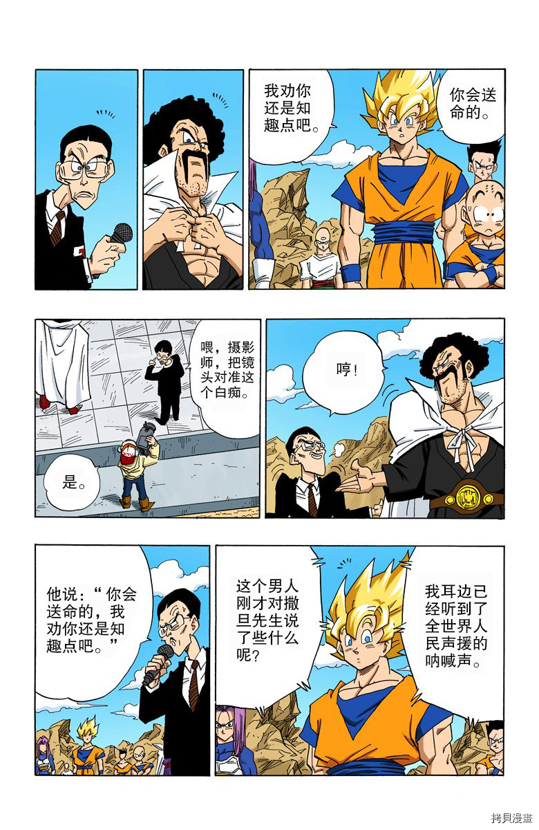 七龙珠[拷贝漫画]韩漫全集-33卷无删减无遮挡章节图片 