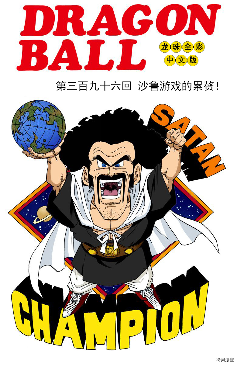 七龙珠[拷贝漫画]韩漫全集-33卷无删减无遮挡章节图片 