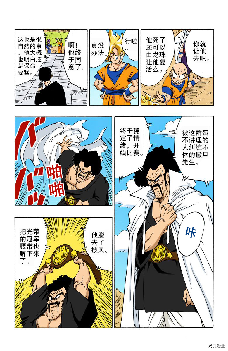 七龙珠[拷贝漫画]韩漫全集-33卷无删减无遮挡章节图片 