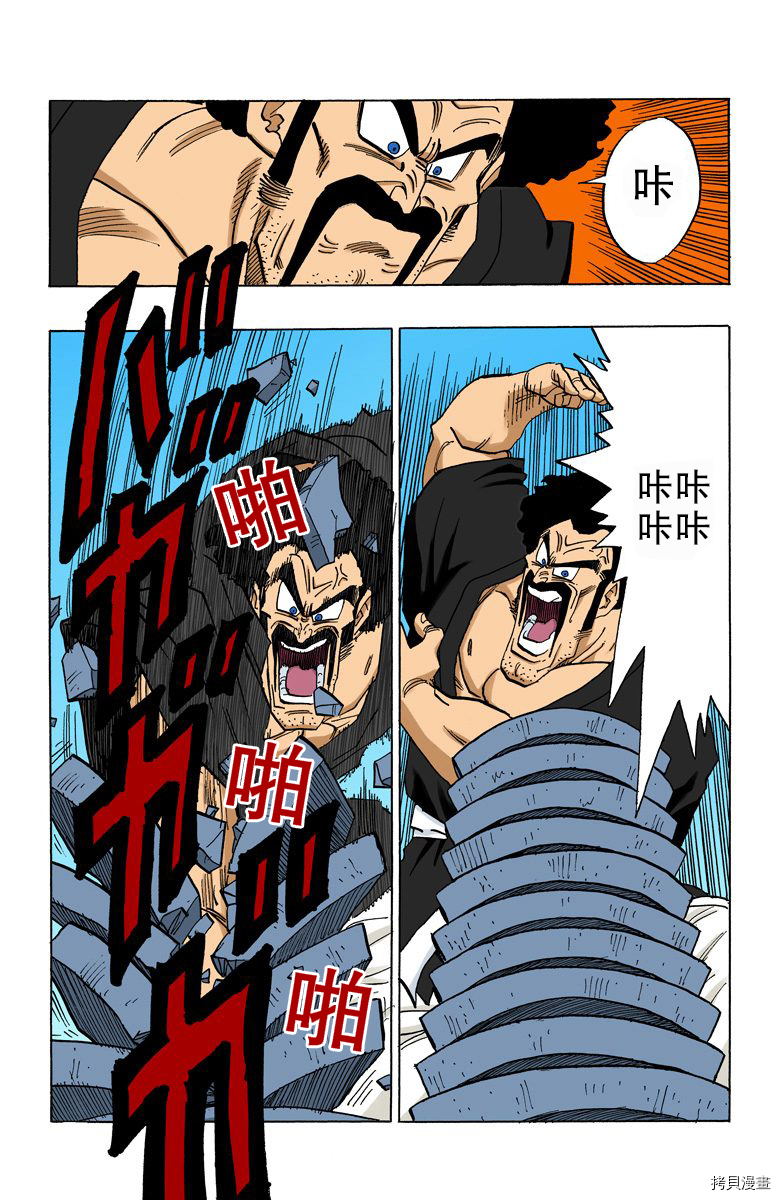 七龙珠[拷贝漫画]韩漫全集-33卷无删减无遮挡章节图片 