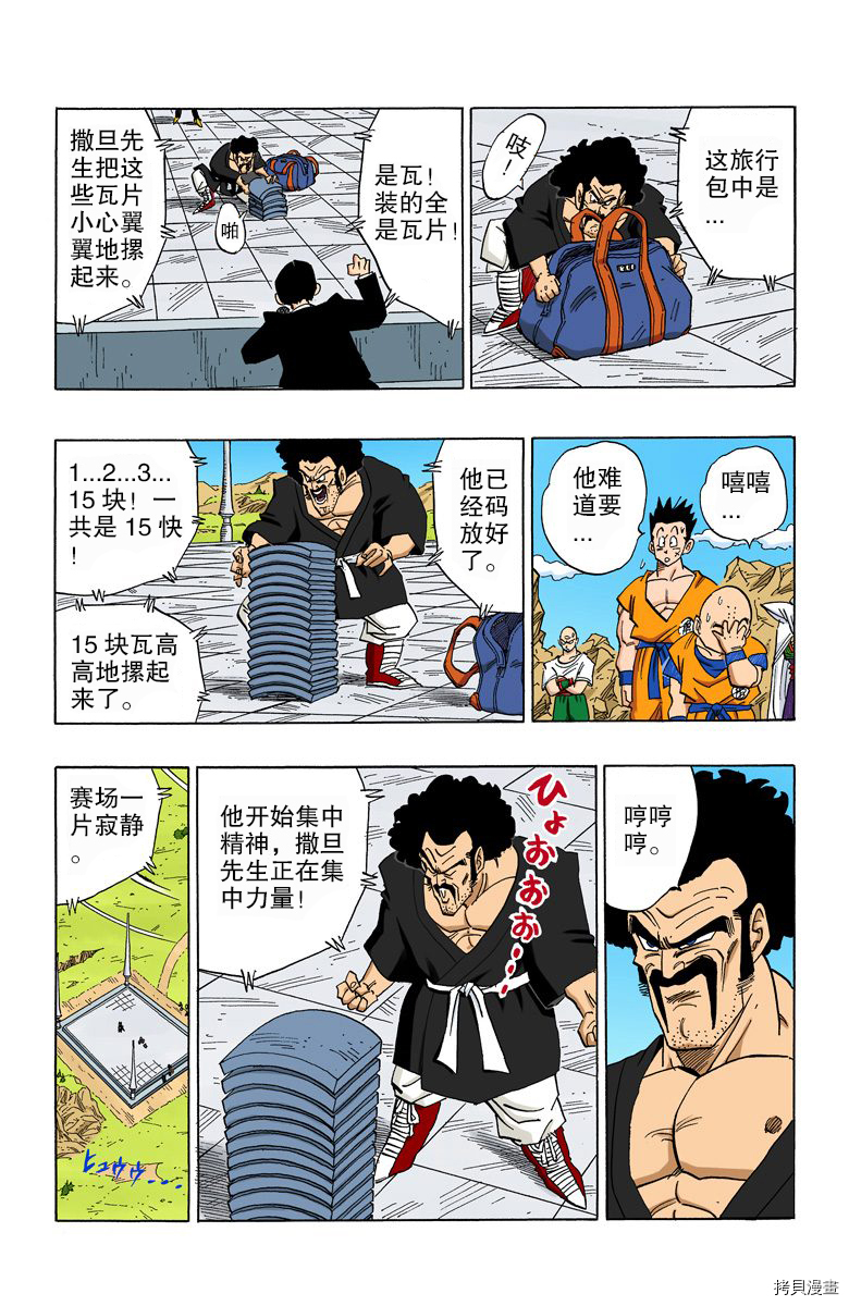 七龙珠[拷贝漫画]韩漫全集-33卷无删减无遮挡章节图片 