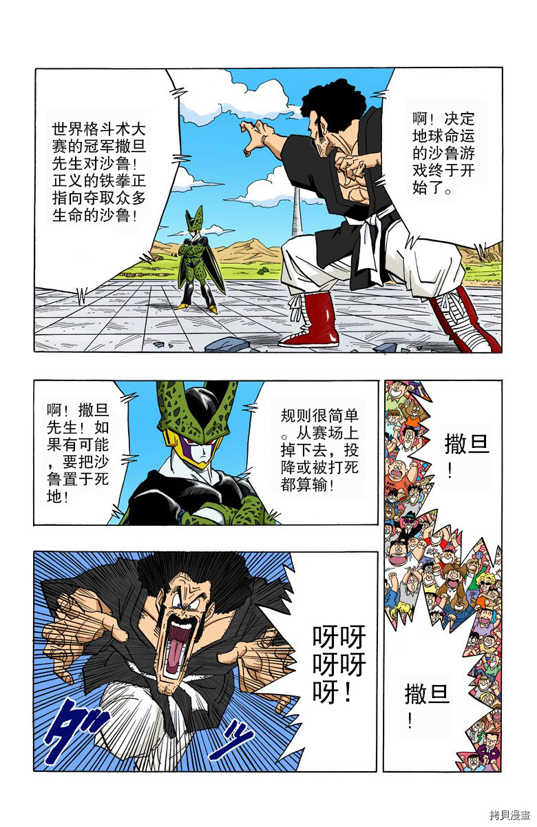 七龙珠[拷贝漫画]韩漫全集-33卷无删减无遮挡章节图片 