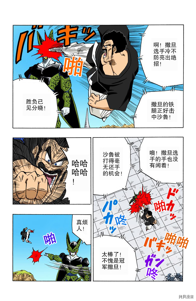 七龙珠[拷贝漫画]韩漫全集-33卷无删减无遮挡章节图片 