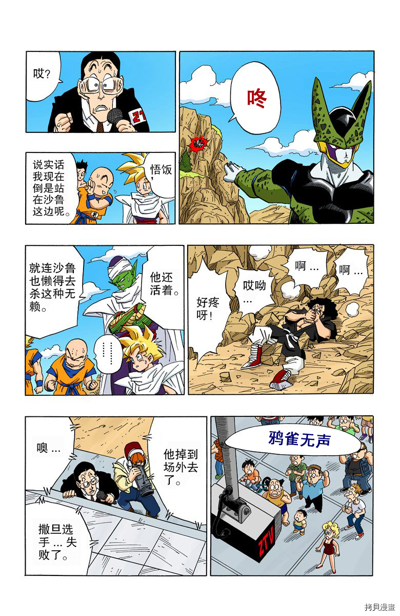七龙珠[拷贝漫画]韩漫全集-33卷无删减无遮挡章节图片 