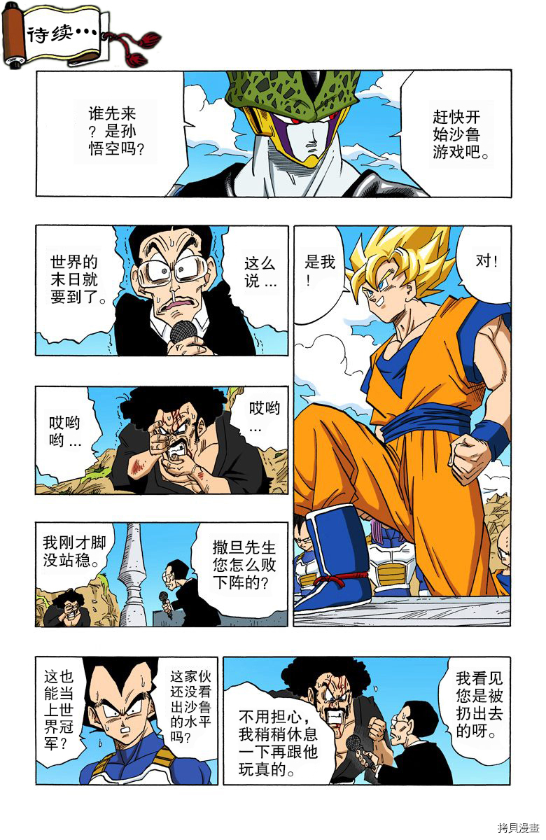 七龙珠[拷贝漫画]韩漫全集-33卷无删减无遮挡章节图片 