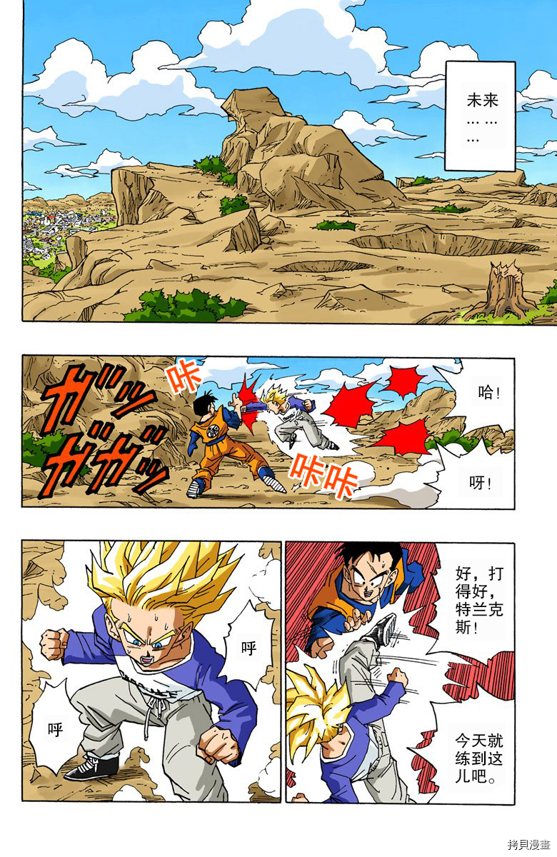 七龙珠[拷贝漫画]韩漫全集-33卷无删减无遮挡章节图片 