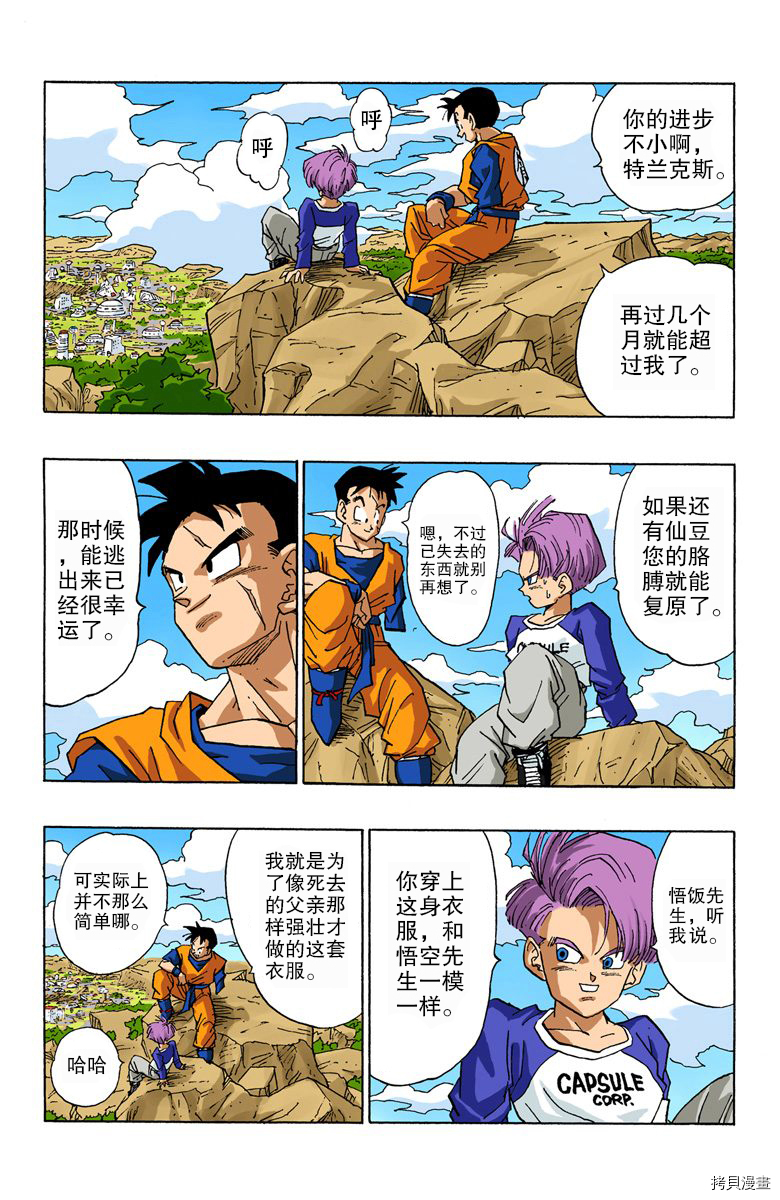 七龙珠[拷贝漫画]韩漫全集-33卷无删减无遮挡章节图片 