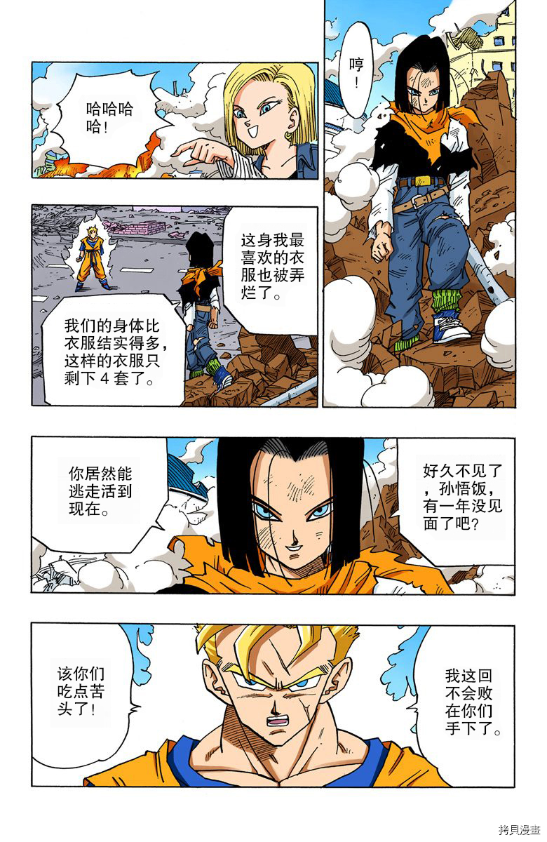 七龙珠[拷贝漫画]韩漫全集-33卷无删减无遮挡章节图片 