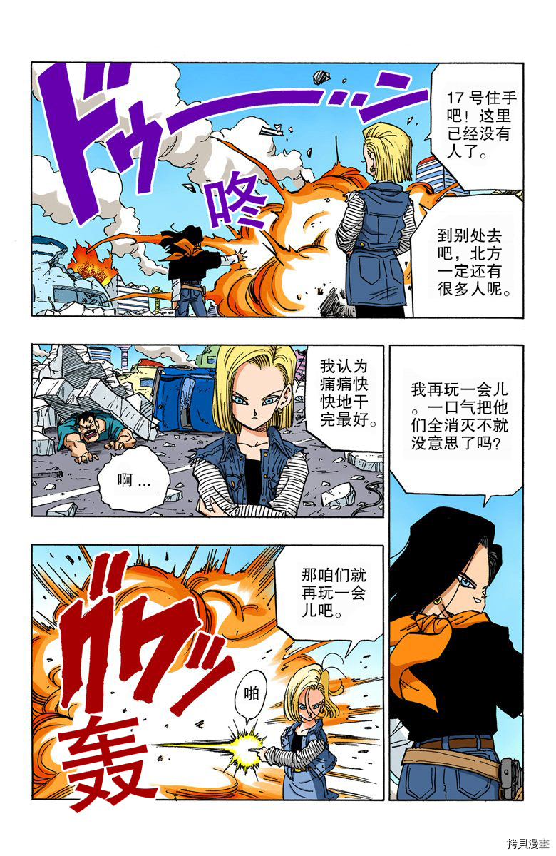 七龙珠[拷贝漫画]韩漫全集-33卷无删减无遮挡章节图片 