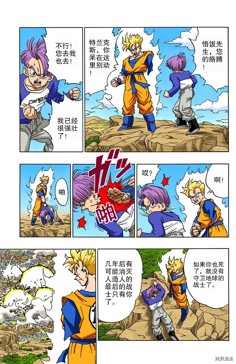 七龙珠[拷贝漫画]韩漫全集-33卷无删减无遮挡章节图片 