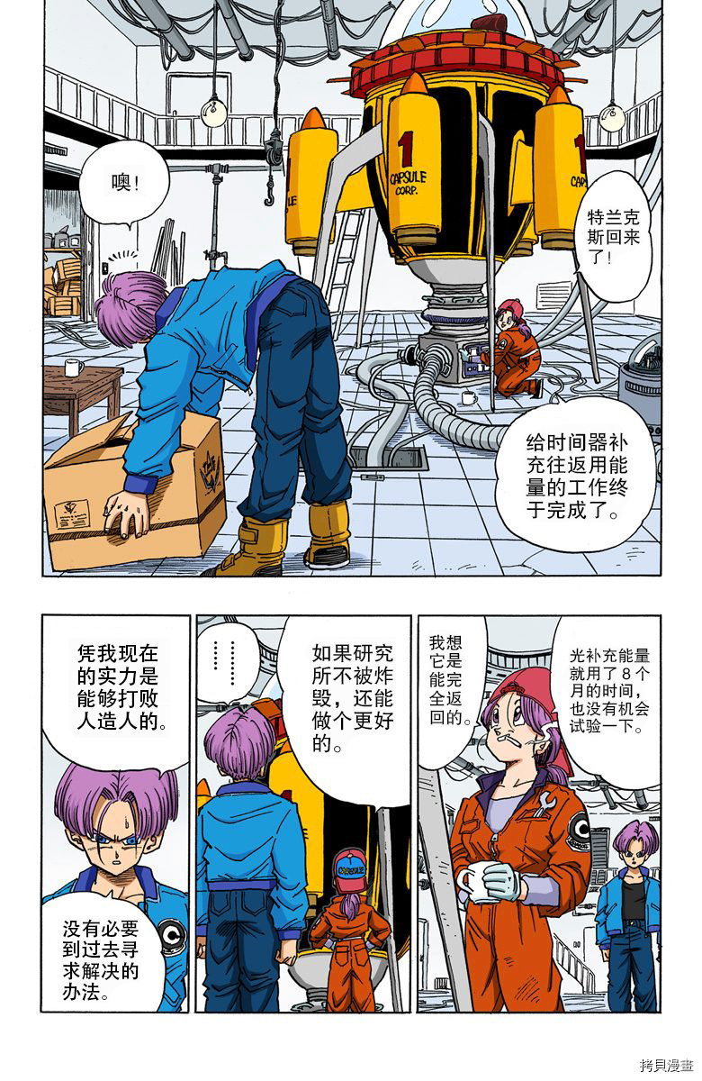 七龙珠[拷贝漫画]韩漫全集-33卷无删减无遮挡章节图片 