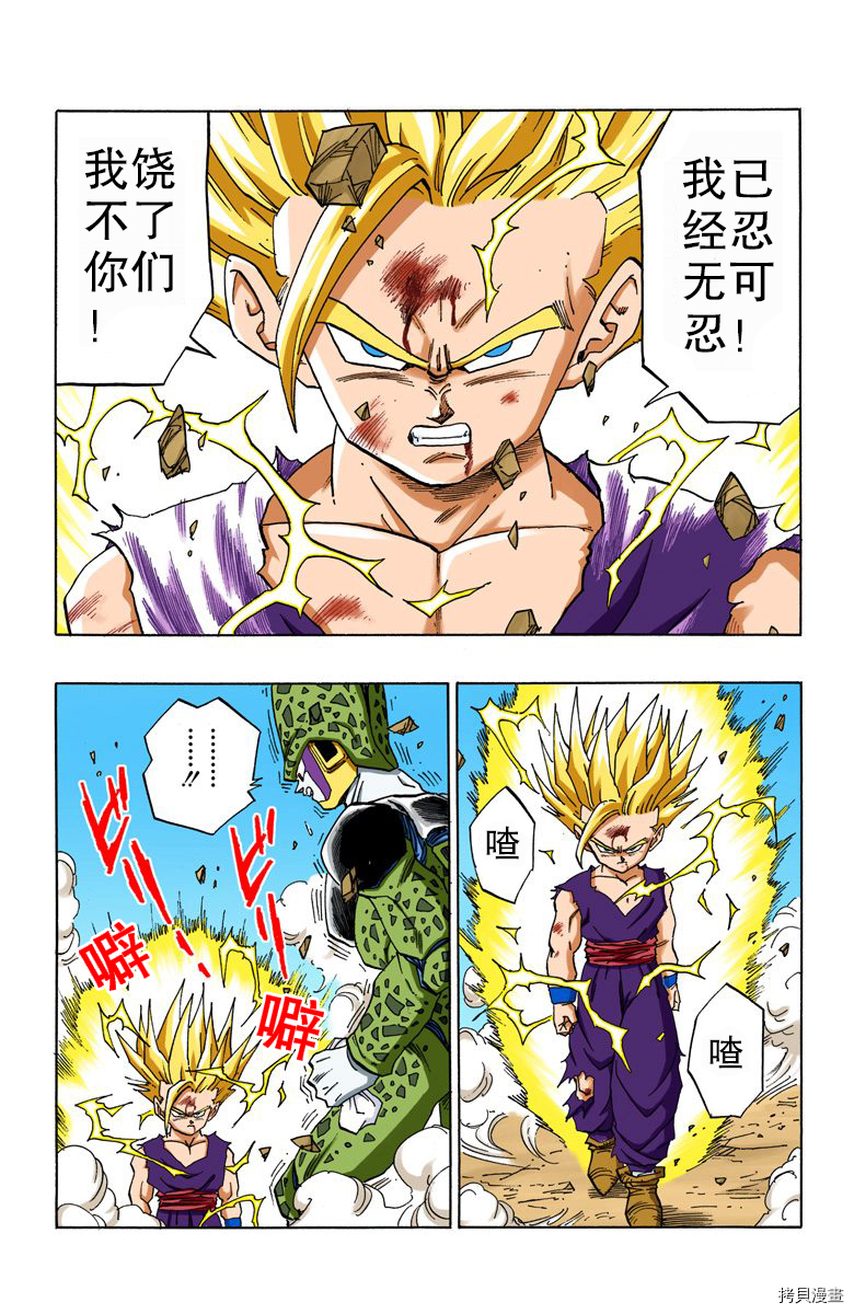 七龙珠[拷贝漫画]韩漫全集-34卷无删减无遮挡章节图片 