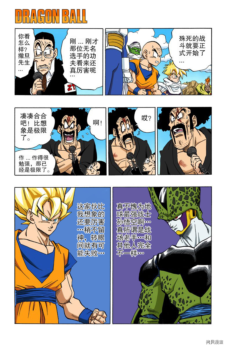 七龙珠[拷贝漫画]韩漫全集-34卷无删减无遮挡章节图片 