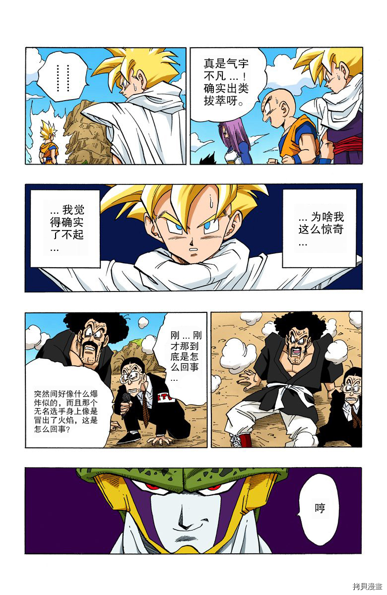 七龙珠[拷贝漫画]韩漫全集-34卷无删减无遮挡章节图片 