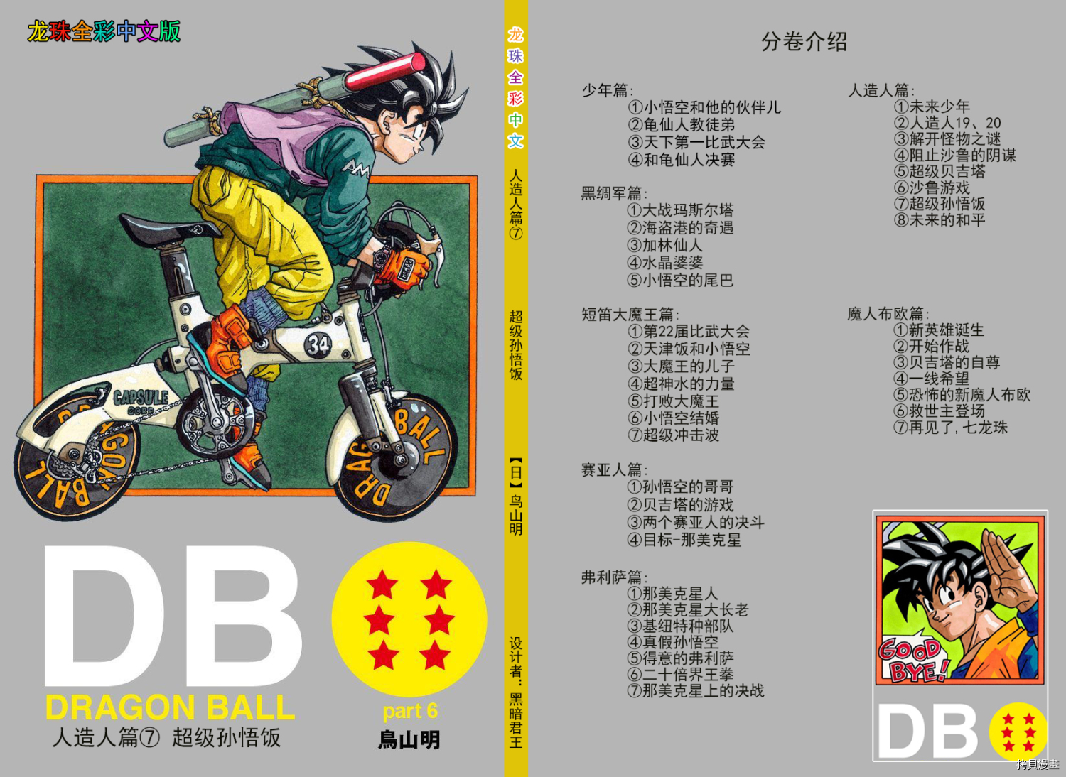 七龙珠[拷贝漫画]韩漫全集-34卷无删减无遮挡章节图片 