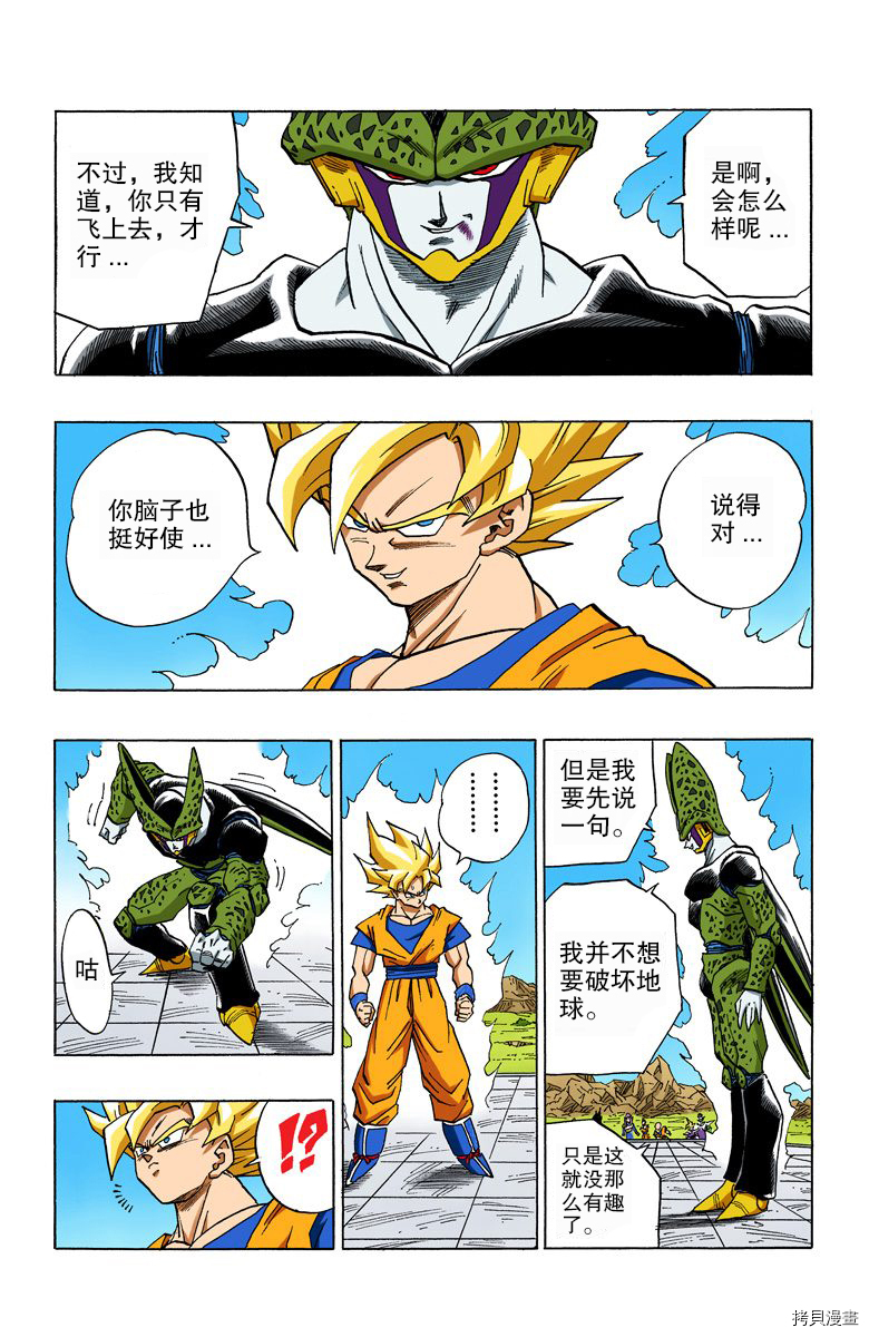 七龙珠[拷贝漫画]韩漫全集-34卷无删减无遮挡章节图片 
