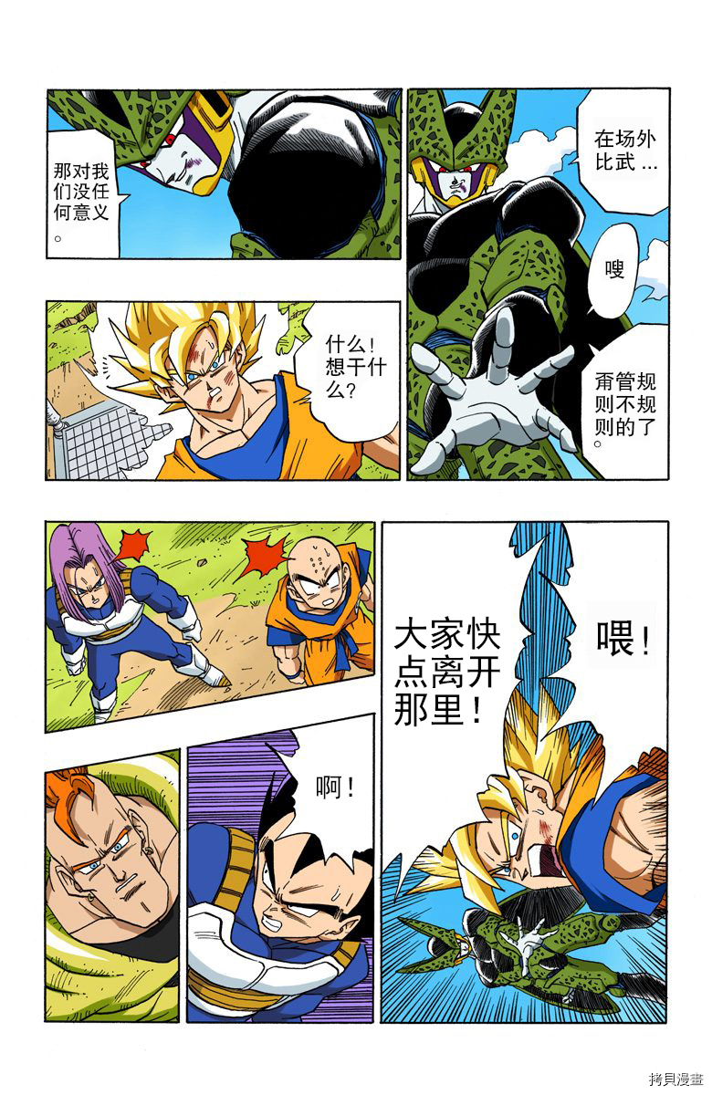 七龙珠[拷贝漫画]韩漫全集-34卷无删减无遮挡章节图片 