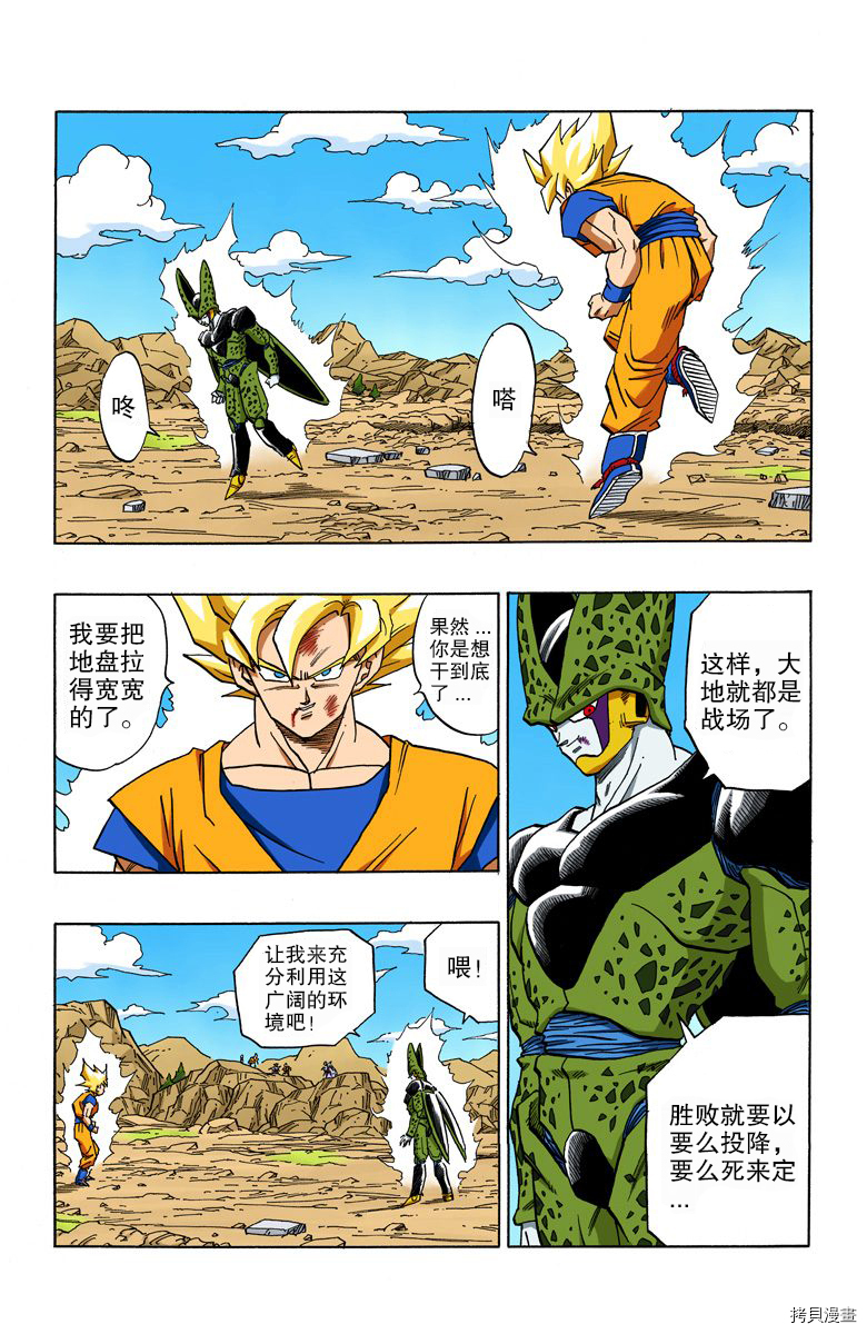 七龙珠[拷贝漫画]韩漫全集-34卷无删减无遮挡章节图片 
