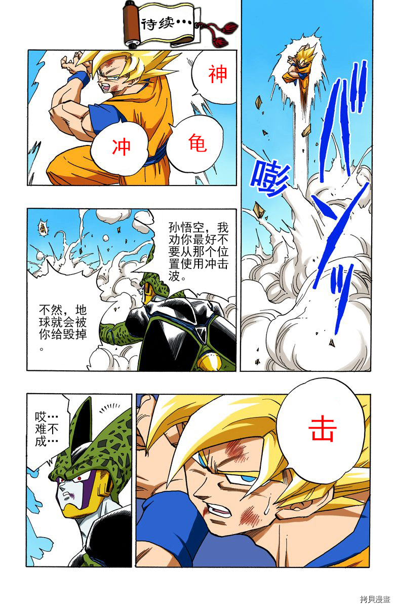 七龙珠[拷贝漫画]韩漫全集-34卷无删减无遮挡章节图片 