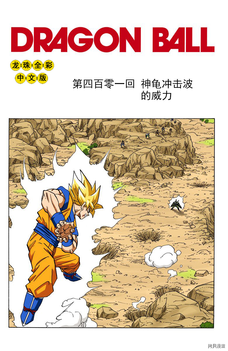 七龙珠[拷贝漫画]韩漫全集-34卷无删减无遮挡章节图片 