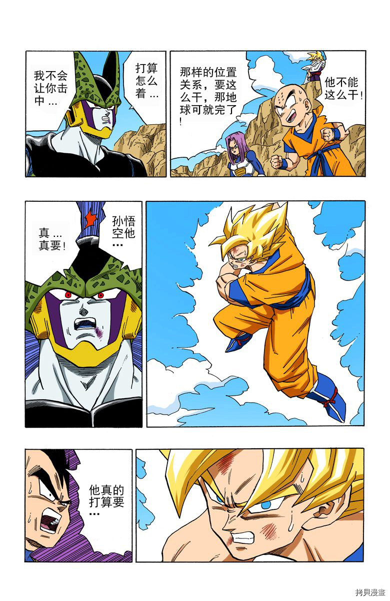 七龙珠[拷贝漫画]韩漫全集-34卷无删减无遮挡章节图片 