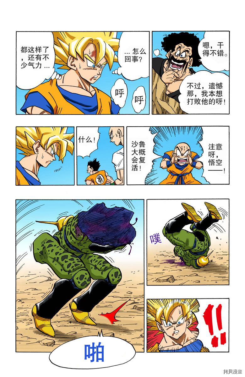 七龙珠[拷贝漫画]韩漫全集-34卷无删减无遮挡章节图片 